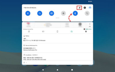 Android 9.0 クイック設定パネルにアイプロテクションを常に表示させる
