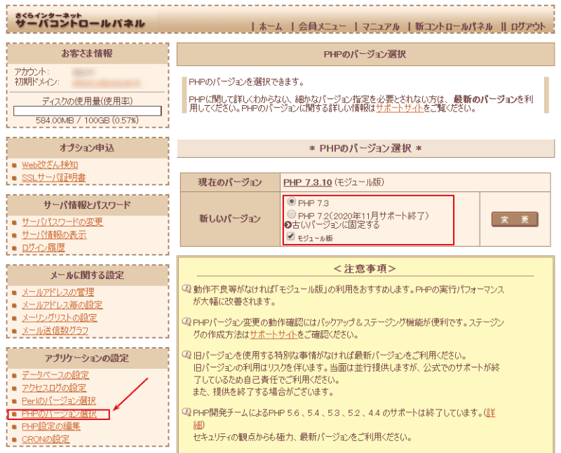さくらインターネットのPHPの選択