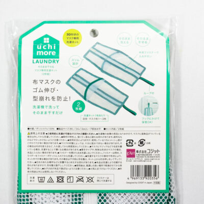マスク専用洗濯ネットのパッケージの裏側
