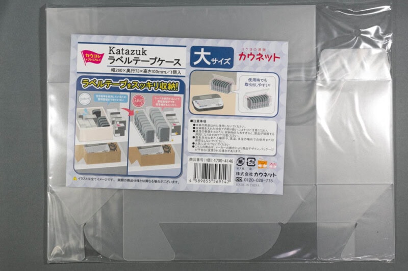 「カウコレ」プレミアム Katazukラベルテープケース　大