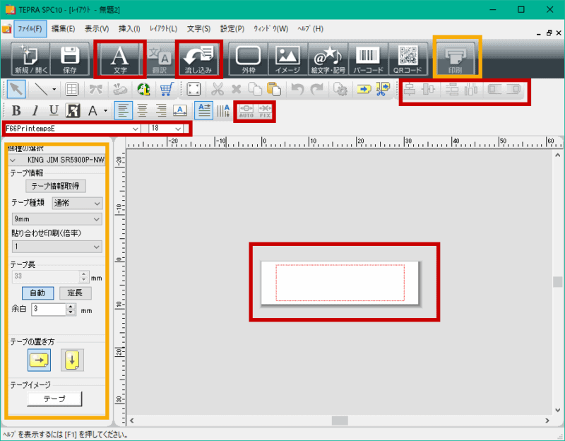 TEPRA SPC10のメイン画面