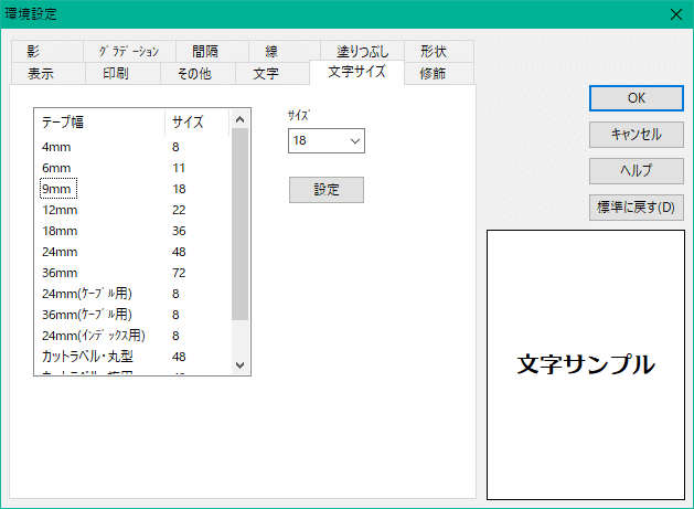 TEPRA SPC10の環境設定