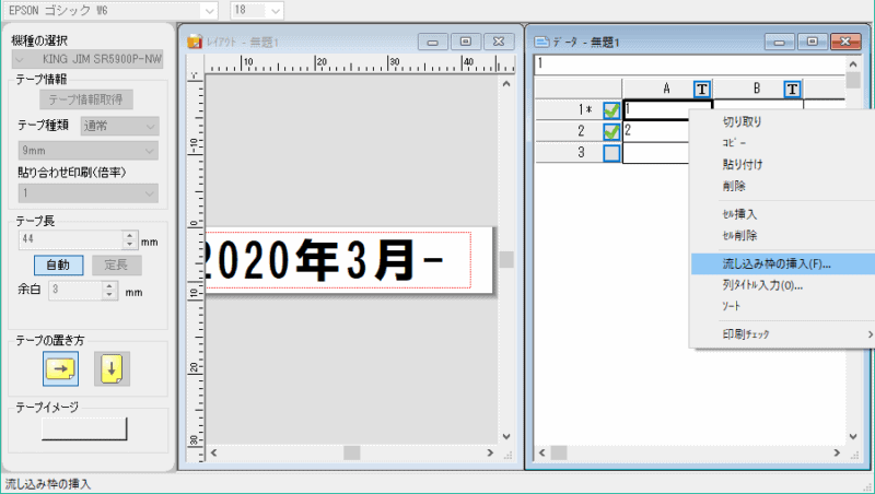 TEPRA SPC10の流し込みデータの作成