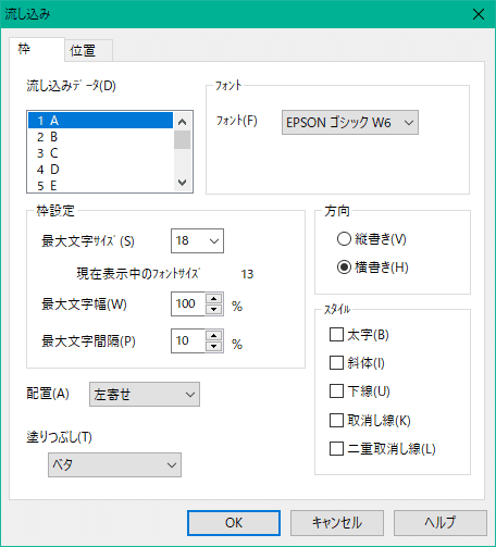 TEPRA SPC10流し込みデータのプロパティ