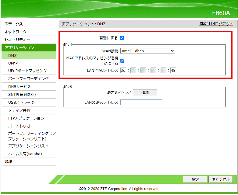 F660Aの設定のアプリケーションのDMZ、MACアドレスで指定