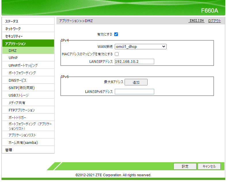F660Aの設定のアプリケーションのDMZ、IPアドレスで指定