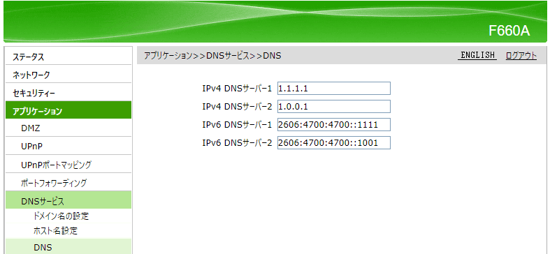 F660AのDNS設定