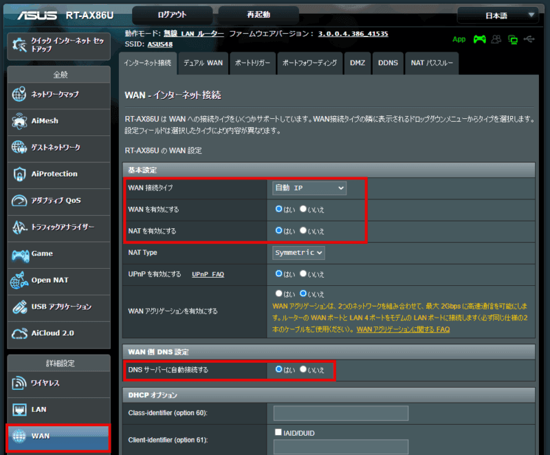 RT-AX86U WAN 接続タイプの設定