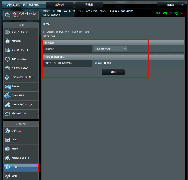 RT-AX86U IPv6をパススルーに設定