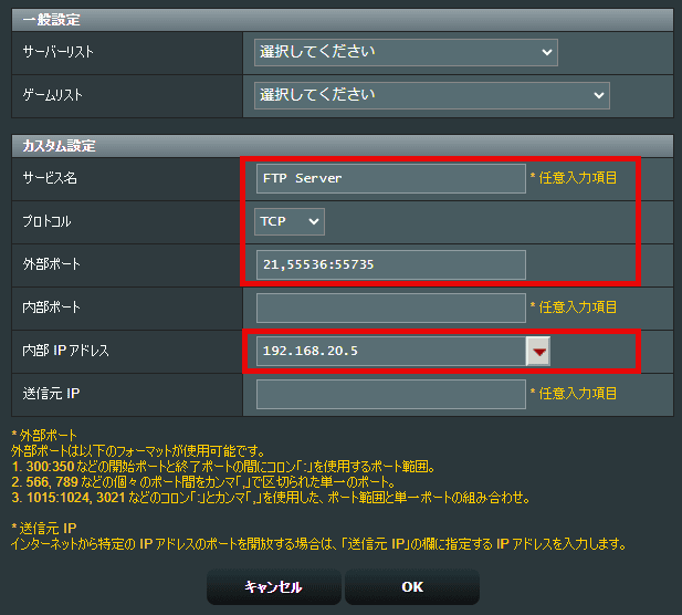 RT-AX86U ポートフォワーディングの設定 FTPサーバーの場合