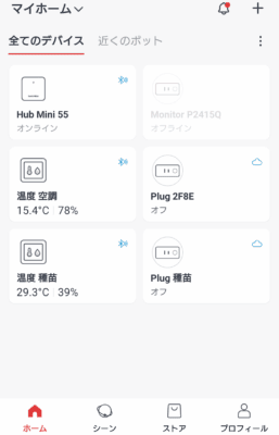 Switchbotの接続 Bluetooth