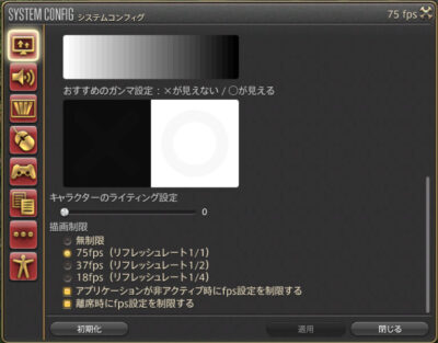 FF14 フレームレートの制限