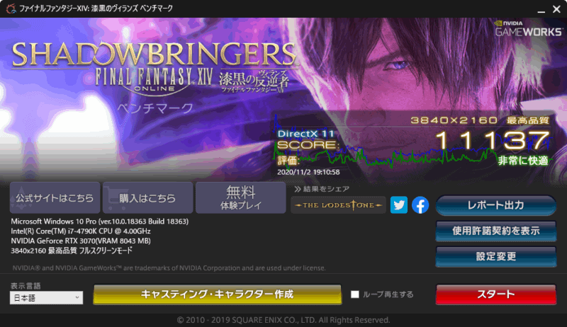 FF14 ベンチマーク MSI GeForce RTX 3070 GAMING X TRIO