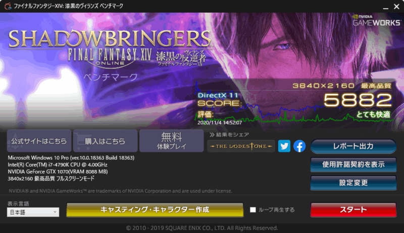 FF14 ベンチマーク MSI GeForce GTX 1070 GAMING Z 8G