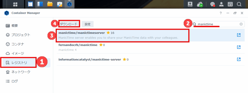 コンテナマネージャーでmanictimeserverをダウンロード