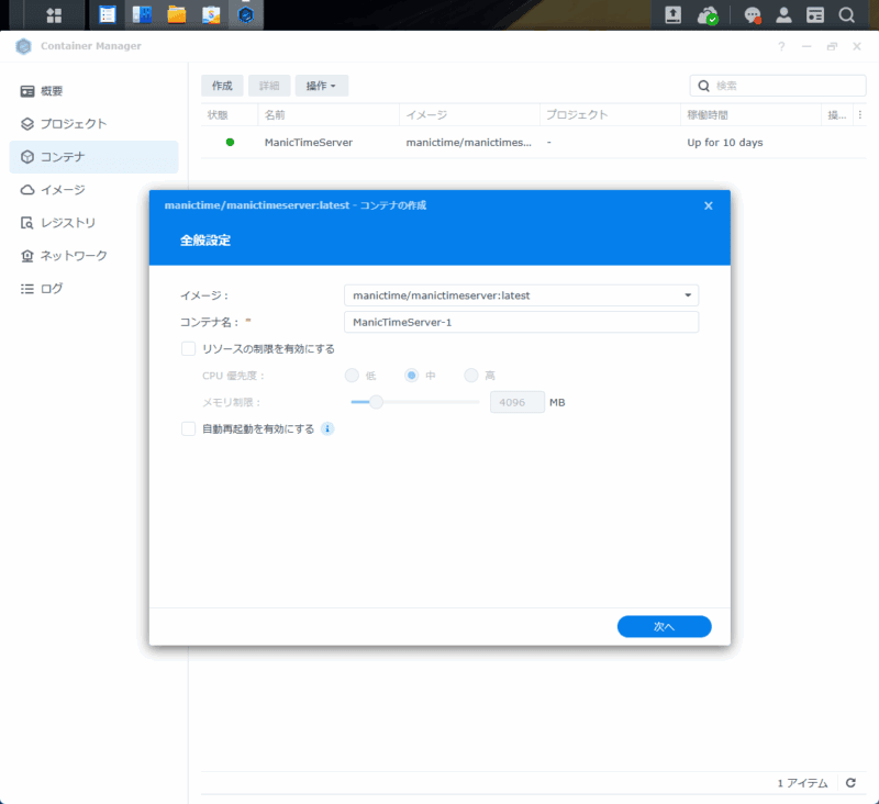 manictimeserverのコンテナの作成と設定