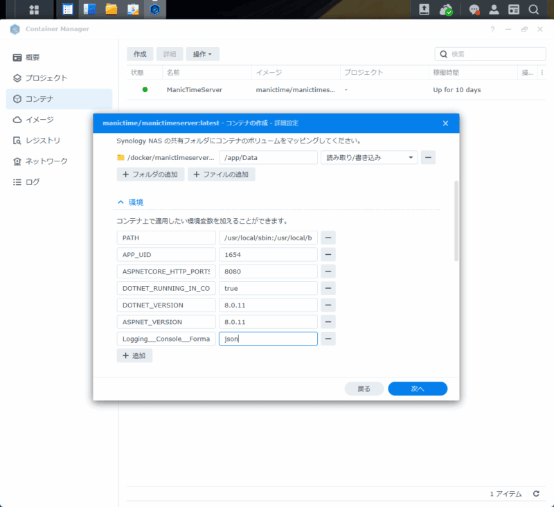 ManicTime Server コンテナの環境設定