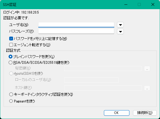 Tera Termでログイン認証