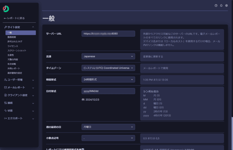 ManicTime Serverの管理設定