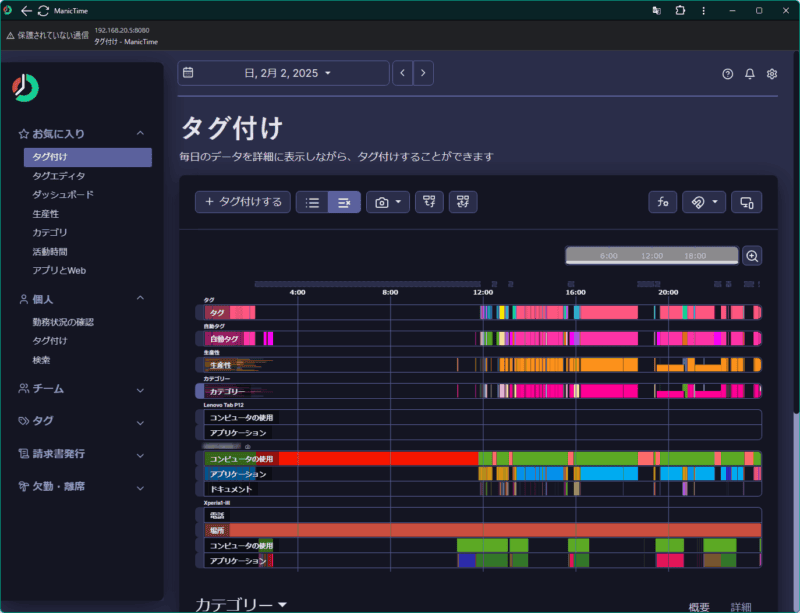 ManicTime ServerでPCやスマホのタグの管理