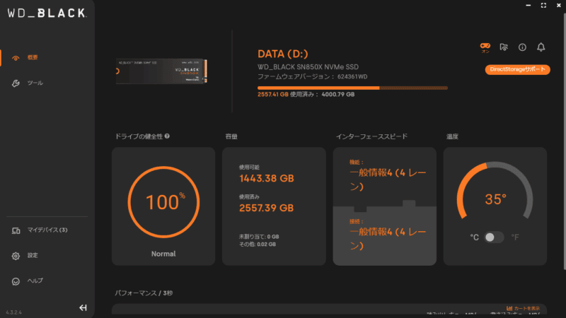 Western Digital ダッシュボードの画面