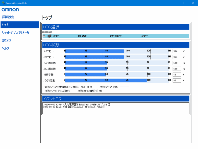 PowerAttendant Liteの基本画面