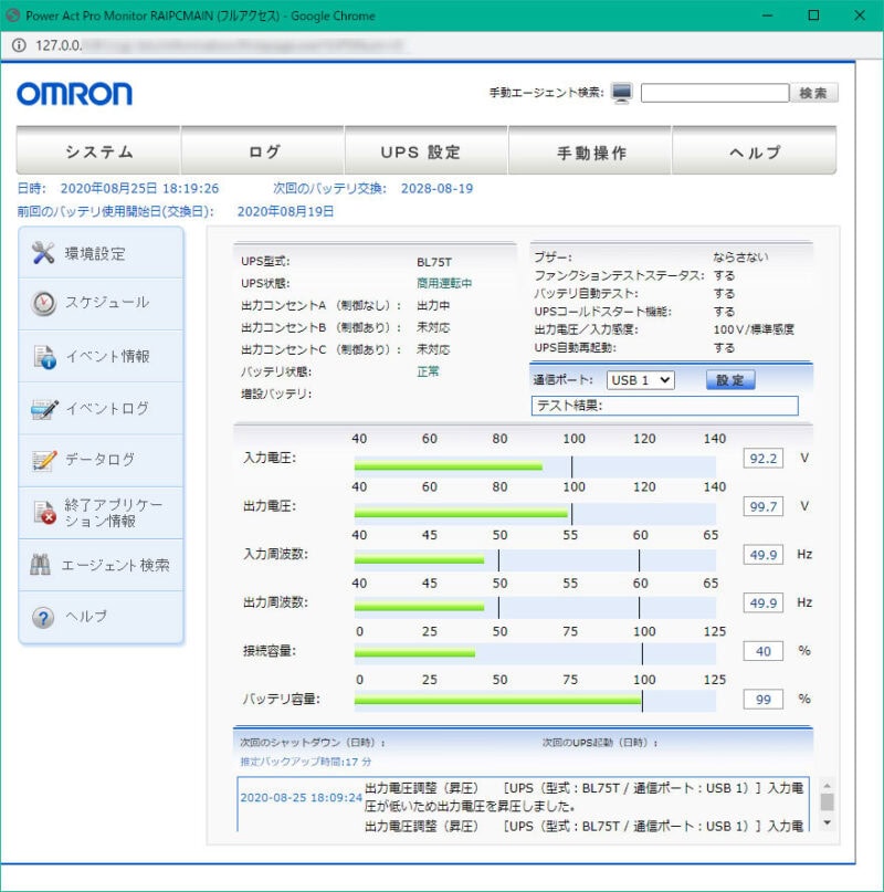 PowerAct Proの基本表示