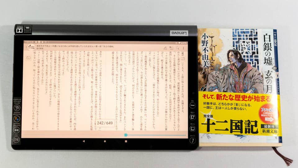 10インチタブレットと文庫本の大きさ比較