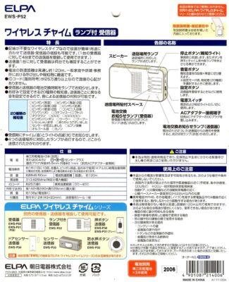 EWS-P52の説明書